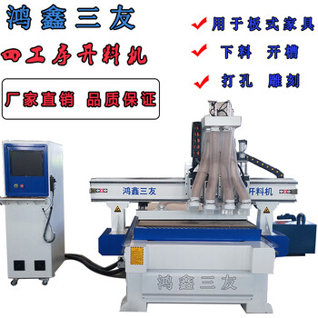 河南全自动四工序开料机台湾深圳系统雕刻造型机