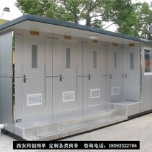 移动卫生间厂家_西安同创岗亭