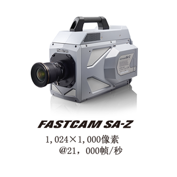 PhotronFASTCAMSA-Z高速相机