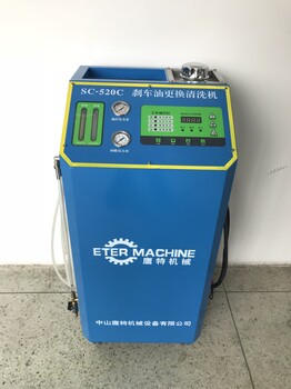 SC-520C刹车油更换清洗机