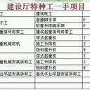 特種作業(yè)操作證、專(zhuān)業(yè)培訓(xùn)考證年審