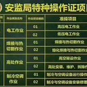 高空作業(yè)操作證培訓(xùn)考證年審、特種作業(yè)證