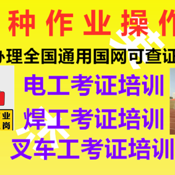 电工证怎么考、考电工上岗证、电工操作证怎么考、电工考证报名