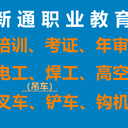 廣州南沙叉車(chē)培訓考證正規機構