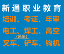 焊工考证、焊工电工考证、焊工考证培训图片