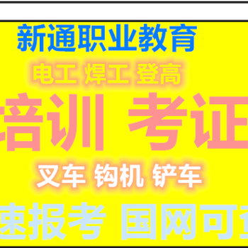 高空证年审换证、高空证培训考证、