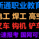焊工操作證、焊工培訓(xùn)一般多少錢、