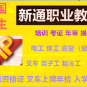 短期電工焊工培訓(xùn)、焊工學(xué)習(xí)、