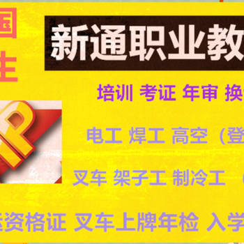 叉车证怎么考、考叉车证怎么考哪里报名、叉车培训考证