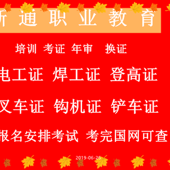 高空证培训考证、高空证年审换证、