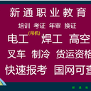焊工技能培訓(xùn)、焊工操作證、