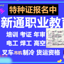 焊工證年審換證、焊工培訓(xùn)考證年審