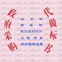 投標文件該怎么寫，哪里可以代做標書