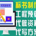 標書代做