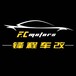廣州奔馳升級胎壓監測系統預防爆胎安全駕駛鋒程車改