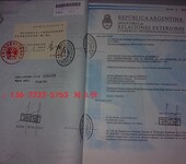 阿根廷经销协议使馆认证