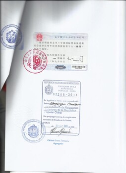 委内瑞拉大使馆加签认证委内瑞拉领事馆馆认证种类