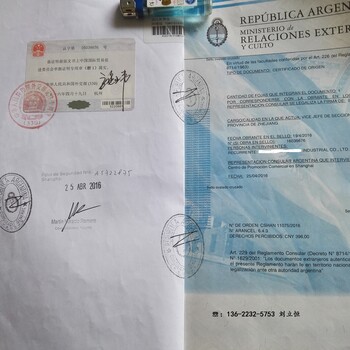 形式阿根廷使馆加签