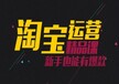 伊春本地淘宝天猫代运营是怎样收费的？伊春京东拼多多代运营按什么标准收费的？