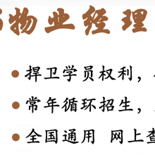 重庆江津报考物业经理项目经理网上开课多久考试一次建筑八大员房地产经纪人园长证