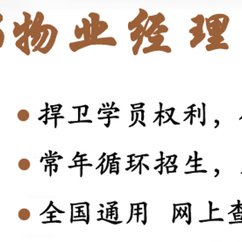 新疆哈密报考物业经理项目经理物业师在哪考消防工程师土建工程师评审房地产经纪人