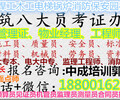 黑龙江报考建筑八大员监理工程师信号工钳工叉车木工车工物业管理证消防工程师培训