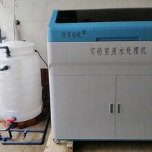 实验室废水处理机UPFS-I-200L