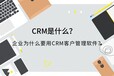 深蓝易网—一款懂你的CRM外贸客户管理软件