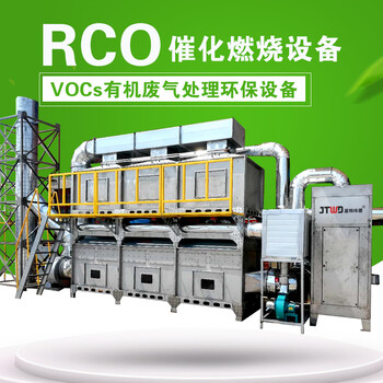 济南催化燃烧装置废气处理设备生产