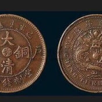 广州古钱币交易鉴定