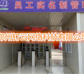 三门峡劳务实名制系统代理-郑州钉云科技专业提供劳务实名制系统代理