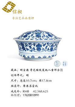 明宣德青花纏枝蓮?fù)邪思楹媳D，古董古玩出手機構(gòu)