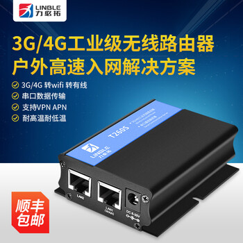 力必拓工业级路由器T260S