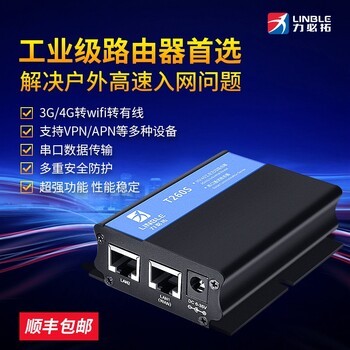 4G工业级路由器力必拓T260S电信联通移动无线wifi直插SIM卡三网通