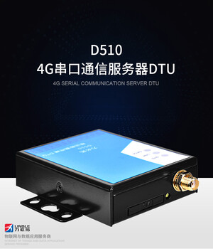 水利监测电表监测4G串口通讯服务器DTU直插SIM卡力必拓D510