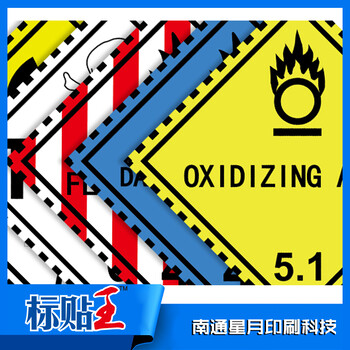 定做化工危化品不干胶标签印刷符合BS5609认证出口防水防腐化工原料贴