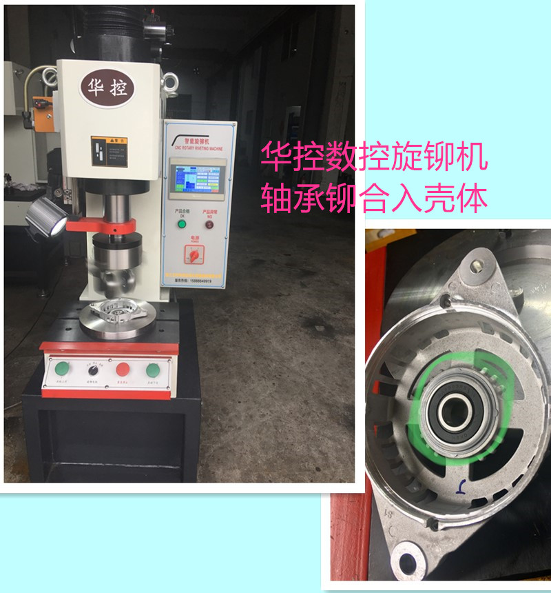 台州华控厂家直供汽配行业高效数控液压旋铆机球头离合器铆接专机HK-CYCX系列