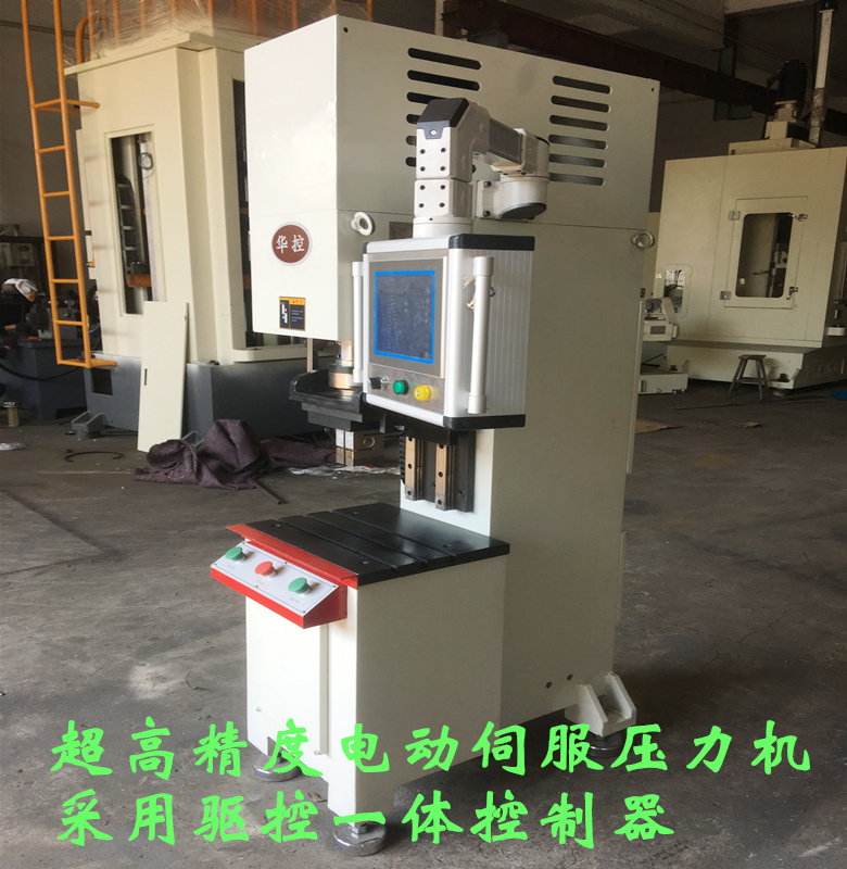 台州华控自动化直供中小型高精度电动伺服压力机电子压装机单柱精密压机