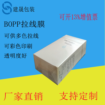 供应现货BOPP膜印刷易撕拉线膜手工包装膜东莞厂家