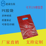 厂家直供手提塑料袋购物胶袋手挽加厚袋子PE料可定制质量保证