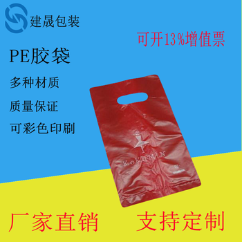 厂家直供手提塑料袋购物胶袋手挽加厚袋子PE料可定制质量