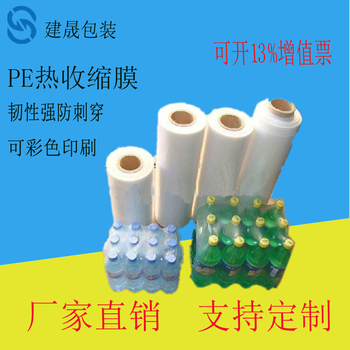 PE玻璃水收缩膜化妆品收缩膜