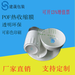 批发pof热收缩膜环保塑料塑封膜产品外包装加厚