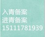 青海省进出口公司办进出口权。进出口手续代办公司