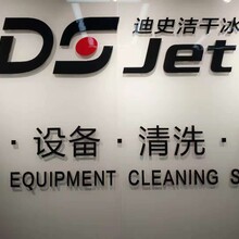 苏州干冰清洗设备/供应干冰清洗设备/干冰清洗解决方案供应商
