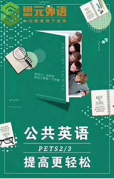 常熟公共英语三级培训常熟哪里有学习公共英语