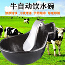 大号加厚牛用铸铁饮水碗牛用碗式饮水器自动饮水碗