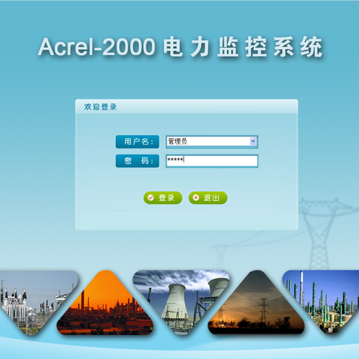 安科瑞电力监控系统ACREL-2000