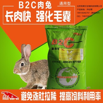 兔子預(yù)混料名有哪些？兔預(yù)混料北京英美爾品牌！