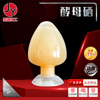 廠家現(xiàn)貨酵母硒3000ppm混合飼料原料飼料添加劑